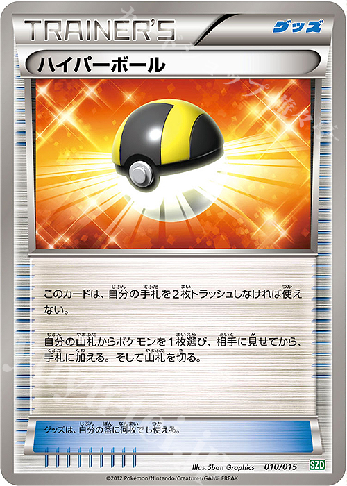 TD ハイパーボール | 販売 | [SZD] サザンドラデッキ30 | ポケモンカードゲーム