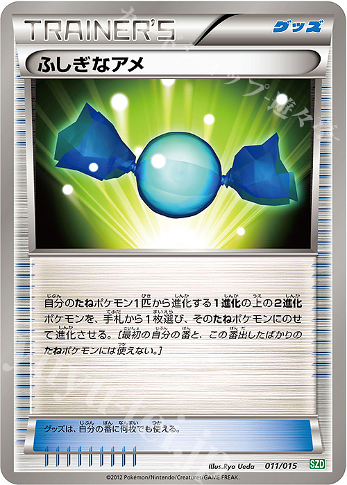 TD ふしぎなアメ | 販売 | [SZD] サザンドラデッキ30 | ポケモンカードゲーム