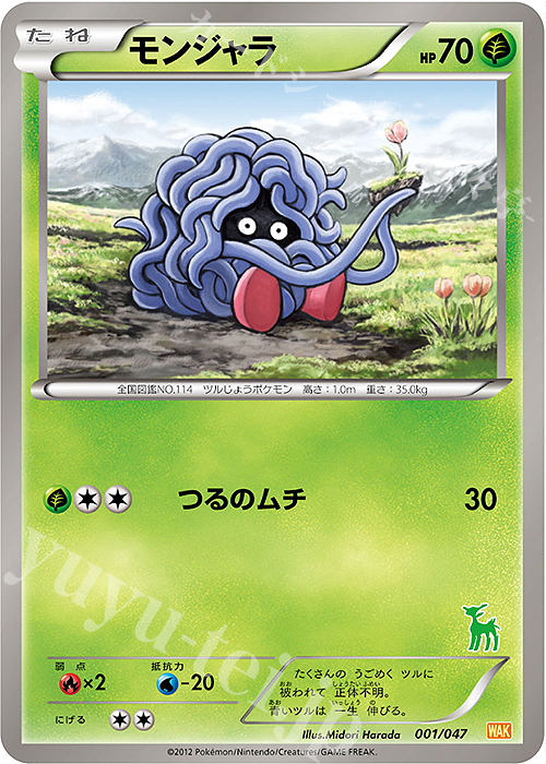- モンジャラ(ビリジオン) | 買取 | [WAK] みんなのWAKUWAKUバトル | ポケモンカードゲーム