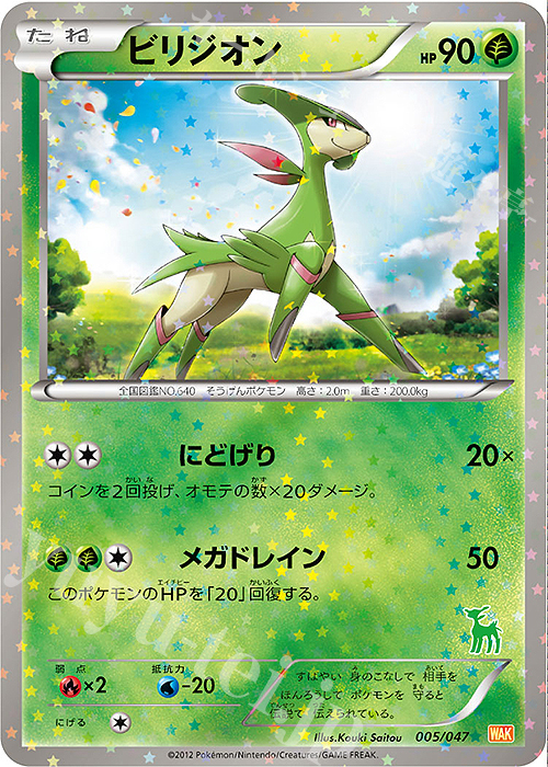 - ビリジオン(ビリジオン) | 買取 | [WAK] みんなのWAKUWAKUバトル | ポケモンカードゲーム