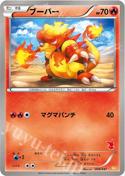 - ブーバー(ビクティニ) | 買取 | [WAK] みんなのWAKUWAKUバトル | ポケモンカードゲーム
