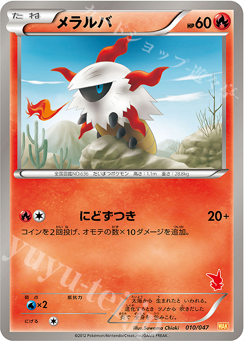 - メラルバ(ビクティニ) | 買取 | [WAK] みんなのWAKUWAKUバトル | ポケモンカードゲーム