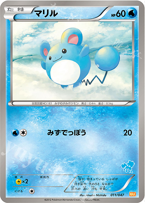 - マリル(ケルディオ) | 買取 | [WAK] みんなのWAKUWAKUバトル | ポケモンカードゲーム