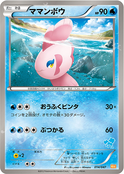 - ママンボウ(ケルディオ) | 買取 | [WAK] みんなのWAKUWAKUバトル | ポケモンカードゲーム