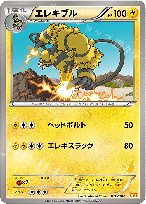 - エレキブル(ピカチュウ) | 買取 | [WAK] みんなのWAKUWAKUバトル | ポケモンカードゲーム