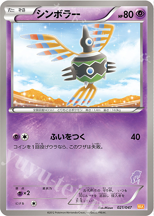 - シンボラー(メロエッタ) | 買取 | [WAK] みんなのWAKUWAKUバトル | ポケモンカードゲーム