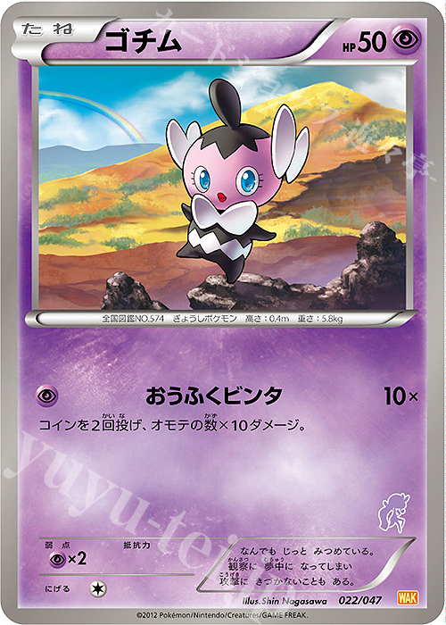 - ゴチム(メロエッタ) | 買取 | [WAK] みんなのWAKUWAKUバトル | ポケモンカードゲーム