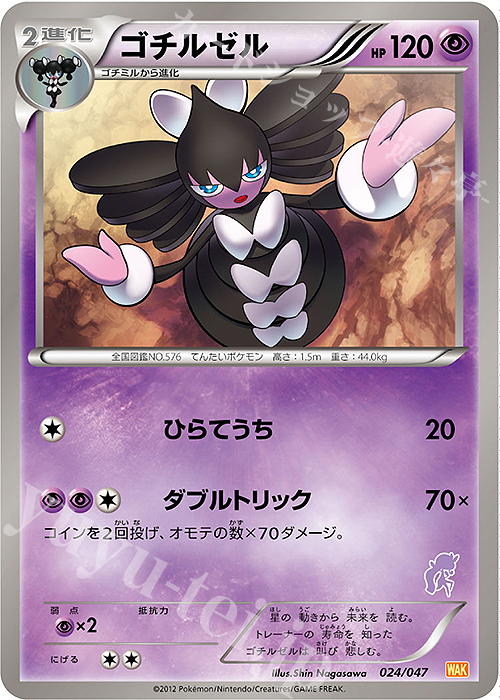 - ゴチルゼル(メロエッタ) | 買取 | [WAK] みんなのWAKUWAKUバトル | ポケモンカードゲーム