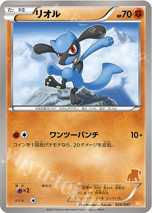 - リオル(テラキオン) | 買取 | [WAK] みんなのWAKUWAKUバトル | ポケモンカードゲーム