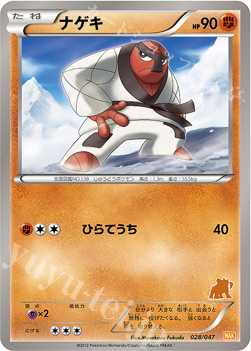 - ナゲキ(テラキオン) | 買取 | [WAK] みんなのWAKUWAKUバトル | ポケモンカードゲーム