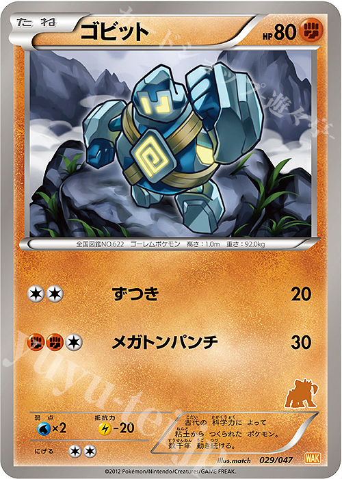 - ゴビット(テラキオン) | 買取 | [WAK] みんなのWAKUWAKUバトル | ポケモンカードゲーム