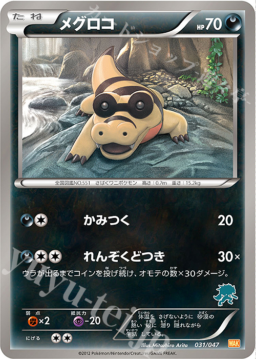 - メグロコ(ゾロアーク) | 買取 | [WAK] みんなのWAKUWAKUバトル | ポケモンカードゲーム