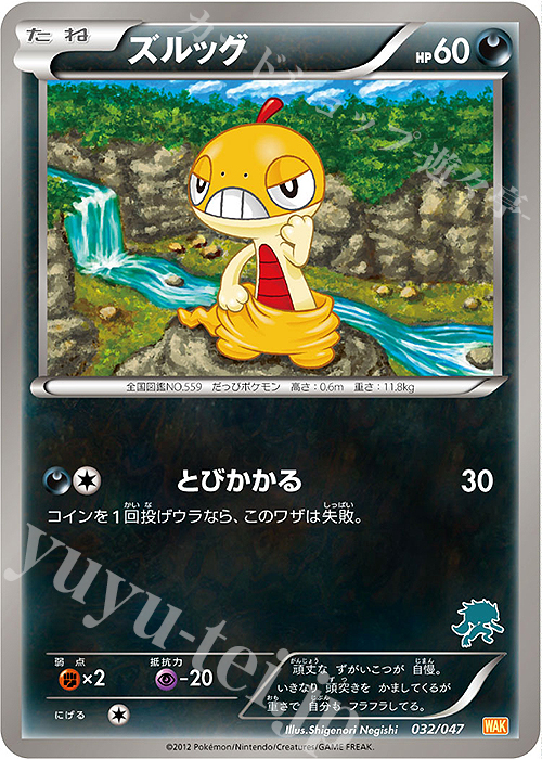 - ズルッグ(ゾロアーク) | 買取 | [WAK] みんなのWAKUWAKUバトル | ポケモンカードゲーム