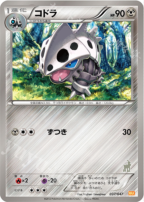 - コドラ(コバルオン) | 買取 | [WAK] みんなのWAKUWAKUバトル | ポケモンカードゲーム