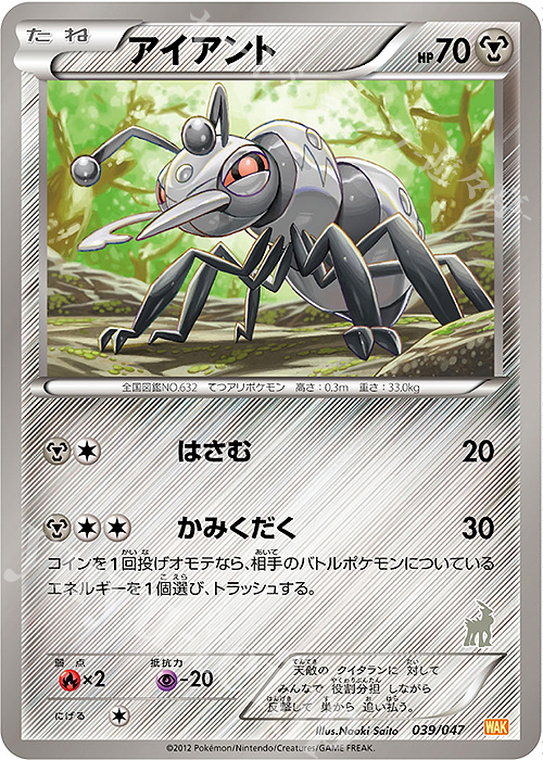 - アイアント(コバルオン) | 買取 | [WAK] みんなのWAKUWAKUバトル | ポケモンカードゲーム