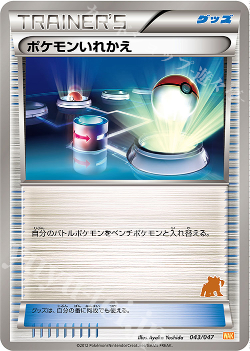 - ポケモンいれかえ(テラキオン) | 販売 | [WAK] みんなのWAKUWAKUバトル | ポケモンカードゲーム
