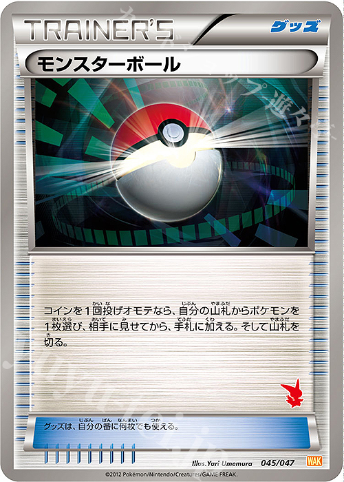 - モンスターボール(ビクティニ) | 買取 | [WAK] みんなのWAKUWAKUバトル | ポケモンカードゲーム