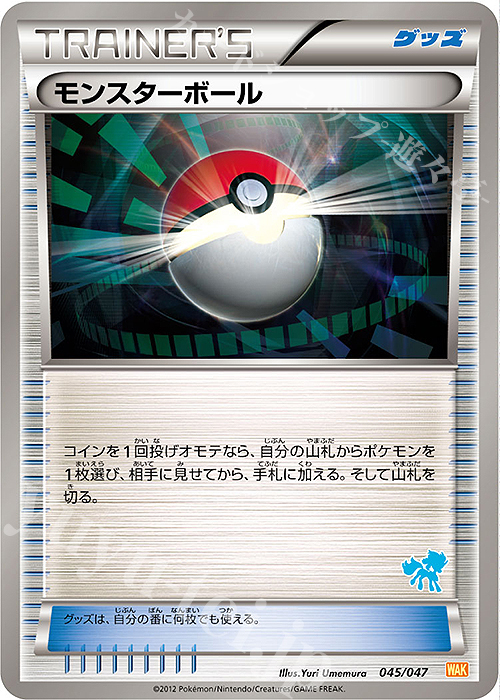 - モンスターボール(ケルディオ) | 買取 | [WAK] みんなのWAKUWAKUバトル | ポケモンカードゲーム