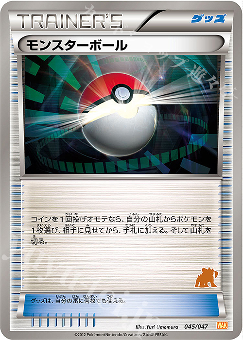 - モンスターボール(テラキオン) | 買取 | [WAK] みんなのWAKUWAKUバトル | ポケモンカードゲーム