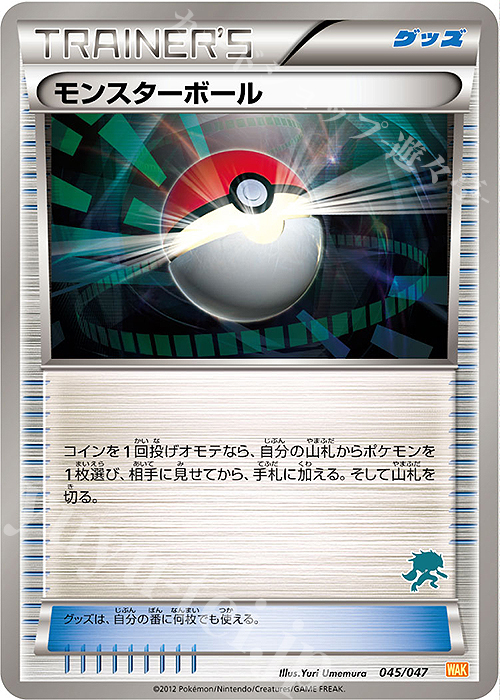 - モンスターボール(ゾロアーク) | 買取 | [WAK] みんなのWAKUWAKUバトル | ポケモンカードゲーム