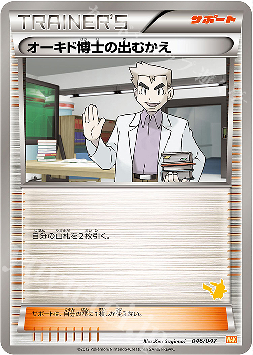 オーキド博士の出むかえ ピカチュウ 買取 ポケモンカードゲーム トレカ通販 買取ならカードショップ 遊々亭 オーキド博士の出むかえ ピカチュウ 買取 ポケモンカードゲーム トレカ通販 買取ならカードショップ 遊々亭