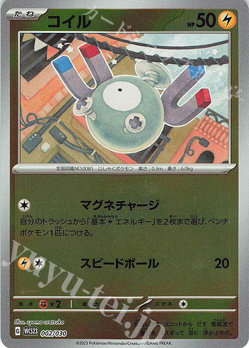 S-TD コイル | 販売 | [WCS23] ポケモンワールドチャンピオンシップス2023横浜 記念デッキ「ピカチュウ」 | ポケモンカードゲーム