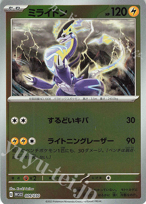 S-TD ミライドン | 販売 | [WCS23] ポケモンワールドチャンピオンシップス2023横浜 記念デッキ「ピカチュウ」 | ポケモンカードゲーム