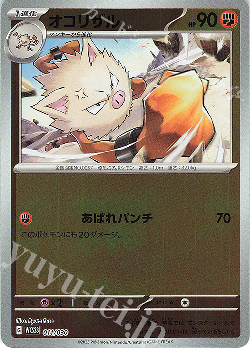 S-TD オコリザル | 販売 | [WCS23] ポケモンワールドチャンピオンシップス2023横浜 記念デッキ「ピカチュウ」 | ポケモンカードゲーム