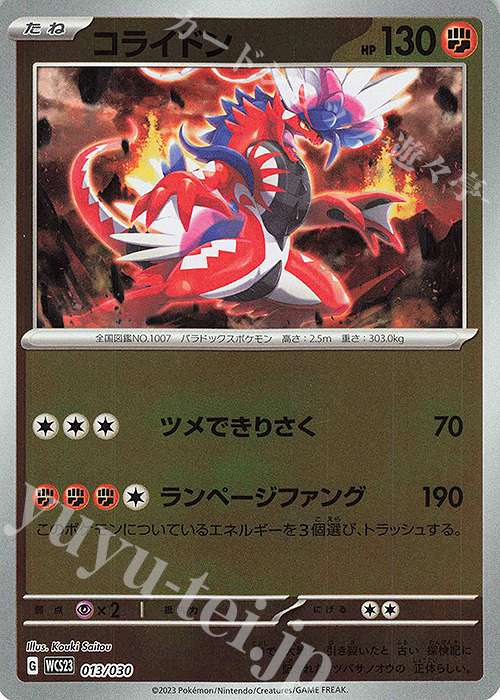 S-TD コライドン | 販売 | [WCS23] ポケモンワールドチャンピオンシップス2023横浜 記念デッキ「ピカチュウ」 | ポケモンカードゲーム
