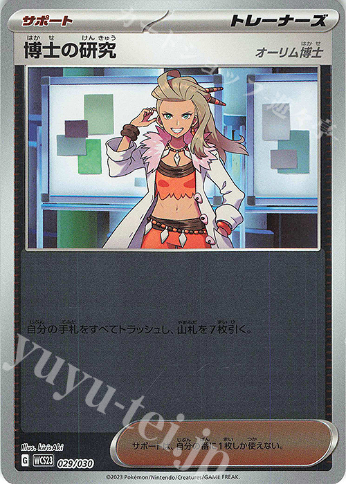 S-TD 博士の研究[オーリム博士] | 販売 | [WCS23] ポケモンワールドチャンピオンシップス2023横浜 記念デッキ「ピカチュウ」 | ポケモンカードゲーム