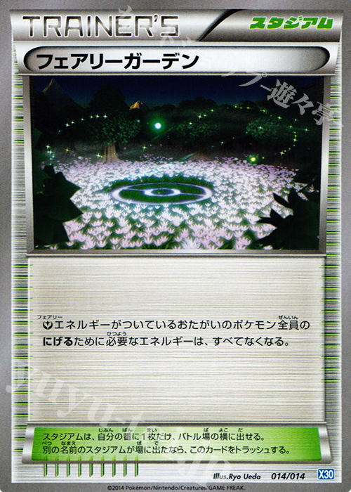 TD フェアリーガーデン | 販売 | [X30] ゼルネアスデッキ30 | ポケモンカードゲーム