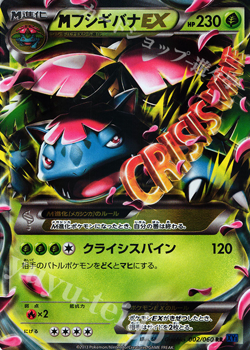 値引 psa10 MフシギバナEX ポケモンカード SR psa10 CP6 メガ