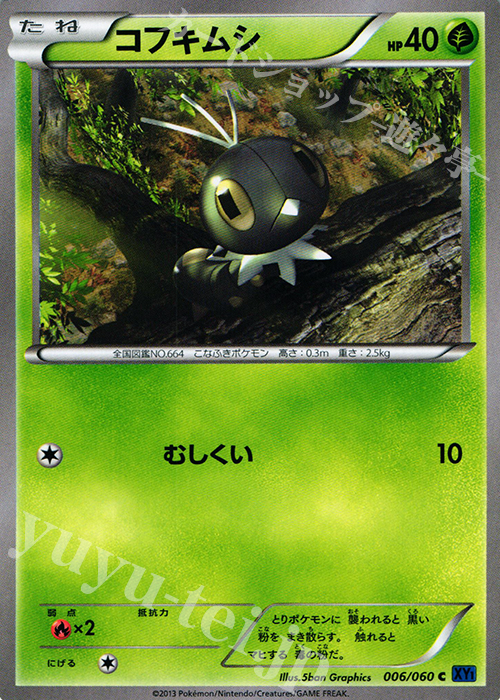 C コフキムシ | 販売 | [XY1] コレクションX | ポケモンカードゲーム