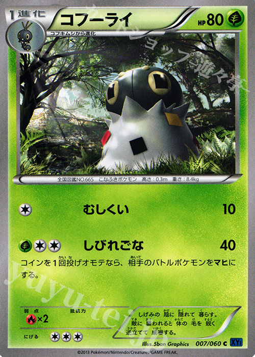C コフーライ | 販売 | [XY1] コレクションX | ポケモンカードゲーム