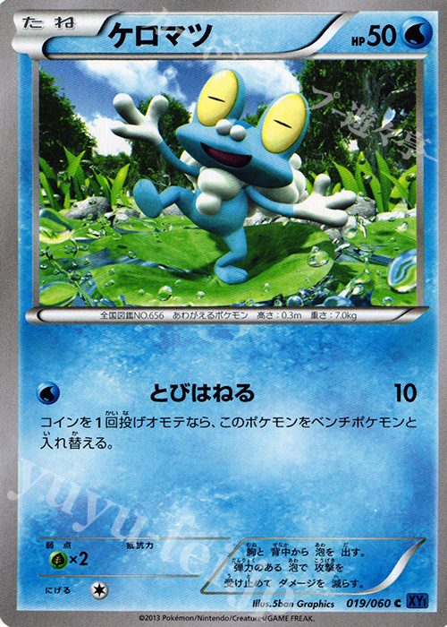 C ケロマツ | 販売 | [XY1] コレクションX | ポケモンカードゲーム