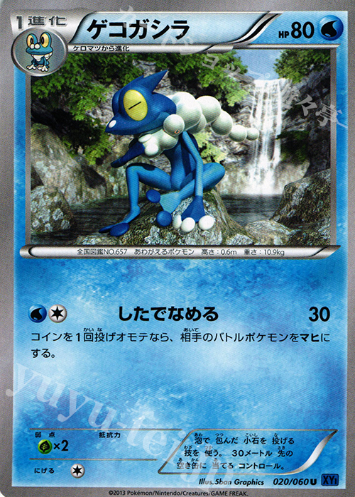 U ゲコガシラ | 販売 | [XY1] コレクションX | ポケモンカードゲーム