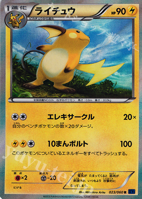 R ライチュウ | 販売 | [XY1] コレクションX | ポケモンカードゲーム