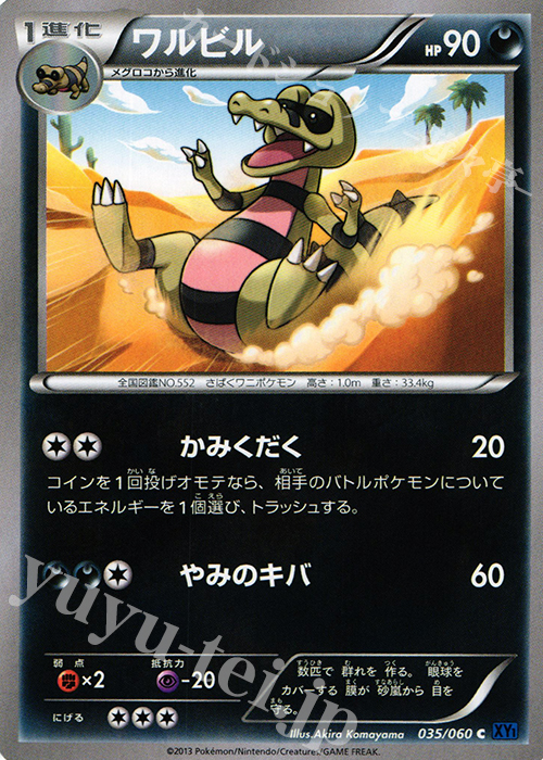 C ワルビル | 販売 | [XY1] コレクションX | ポケモンカードゲーム