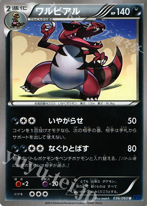 U ワルビアル | 販売 | [XY1] コレクションX | ポケモンカードゲーム