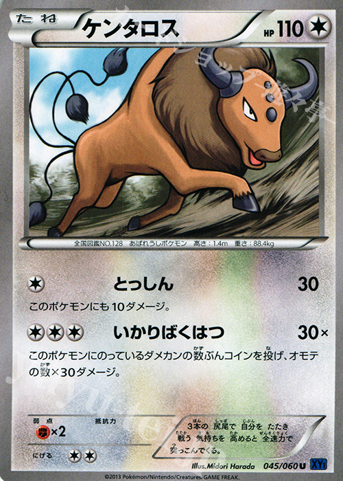 U ケンタロス | 販売 | [XY1] コレクションX | ポケモンカードゲーム