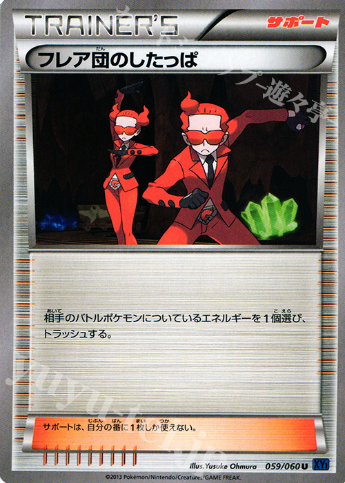 U フレア団のしたっぱ | 販売 | [XY1] コレクションX | ポケモンカードゲーム