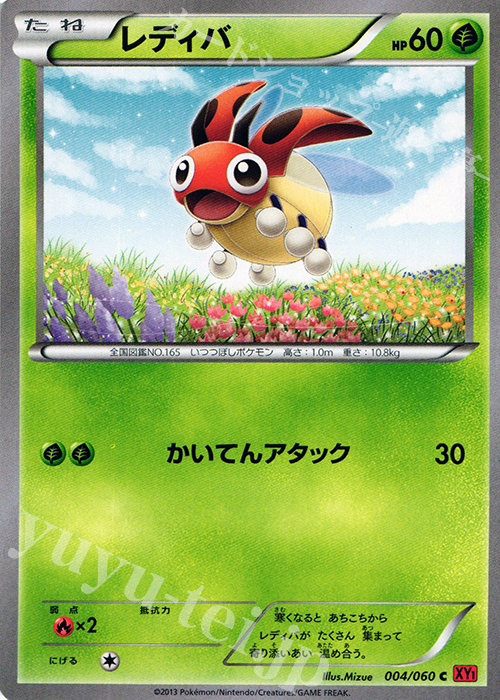 C レディバ | 販売 | [XY1] コレクションY | ポケモンカードゲーム