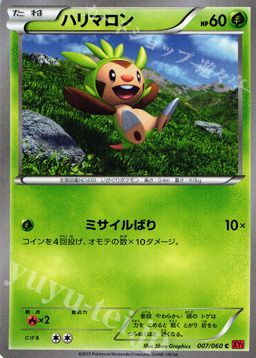 C ハリマロン | 販売 | [XY1] コレクションY | ポケモンカードゲーム