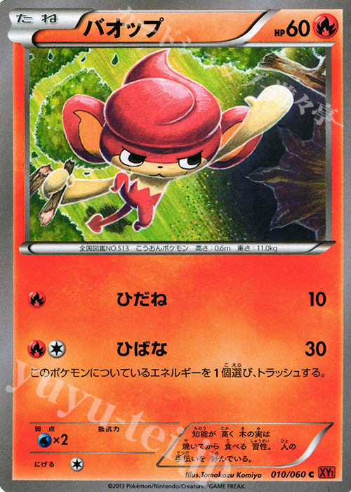 C バオップ | 販売 | [XY1] コレクションY | ポケモンカードゲーム