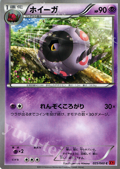 C ホイーガ | 販売 | [XY1] コレクションY | ポケモンカードゲーム
