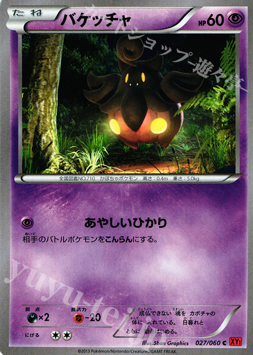 C バケッチャ | 販売 | [XY1] コレクションY | ポケモンカードゲーム
