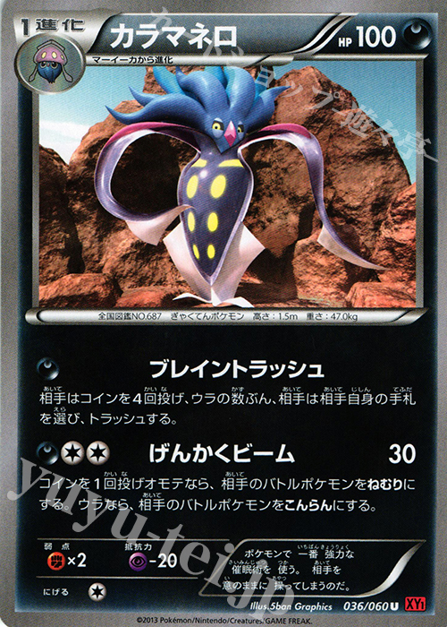U カラマネロ | 販売 | [XY1] コレクションY | ポケモンカードゲーム
