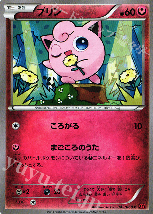 C プリン | 販売 | [XY1] コレクションY | ポケモンカードゲーム