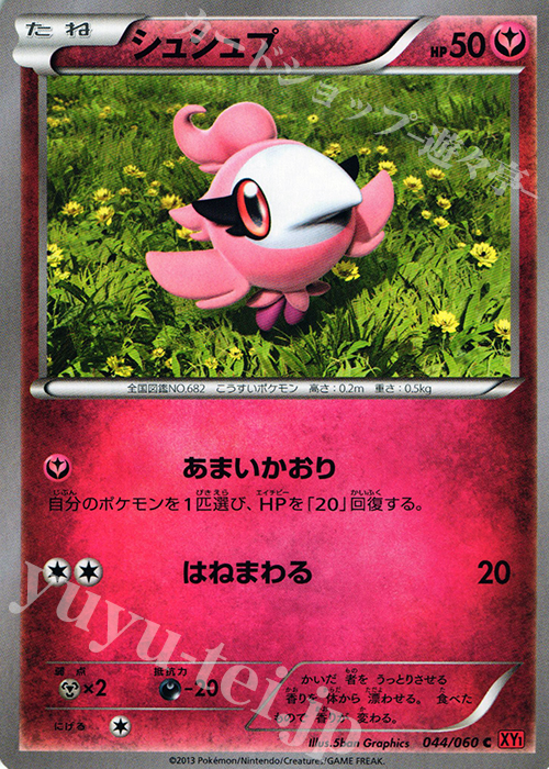 C シュシュプ | 販売 | [XY1] コレクションY | ポケモンカードゲーム