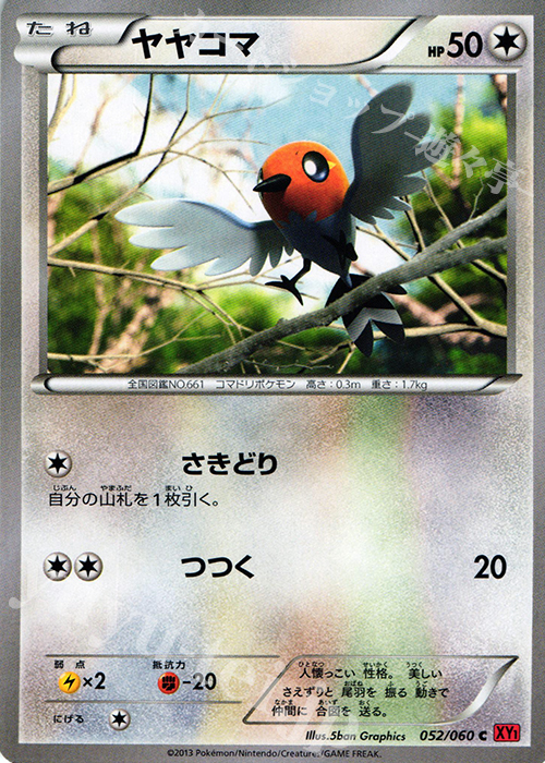 C ヤヤコマ | 販売 | [XY1] コレクションY | ポケモンカードゲーム